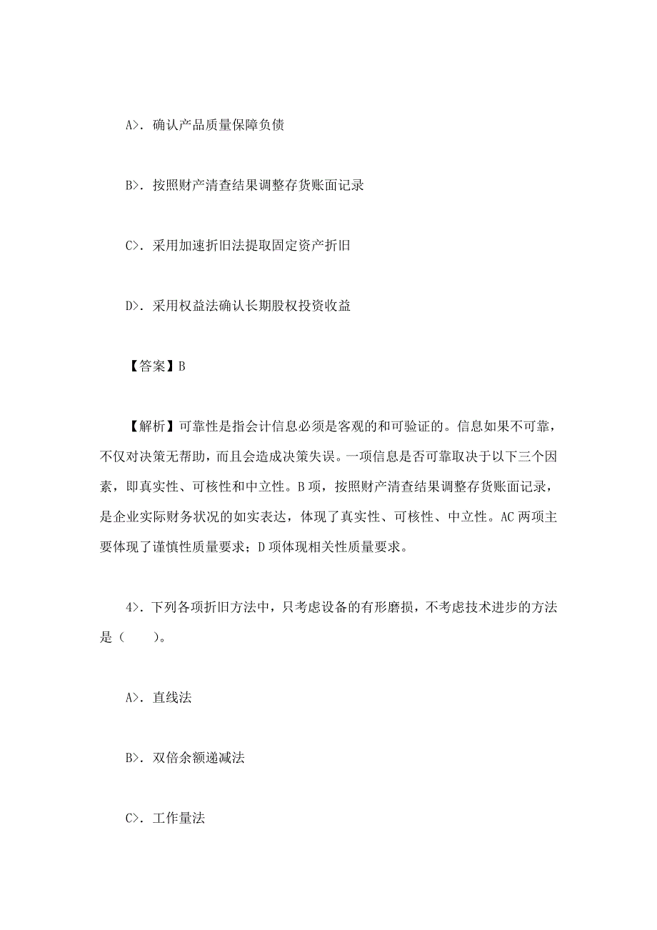 刘永泽会计学第4版配套题库名校考研真题课后习题章节题库模拟试题.doc_第3页