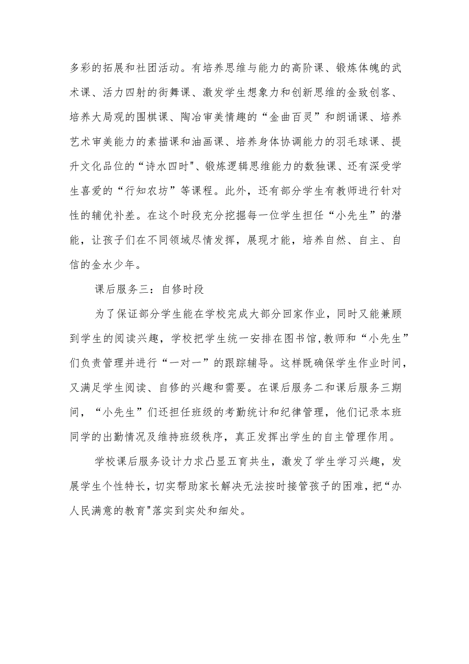 中学的课后服务案例.docx_第2页