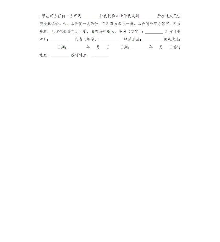 失能老人护理合同.docx_第2页