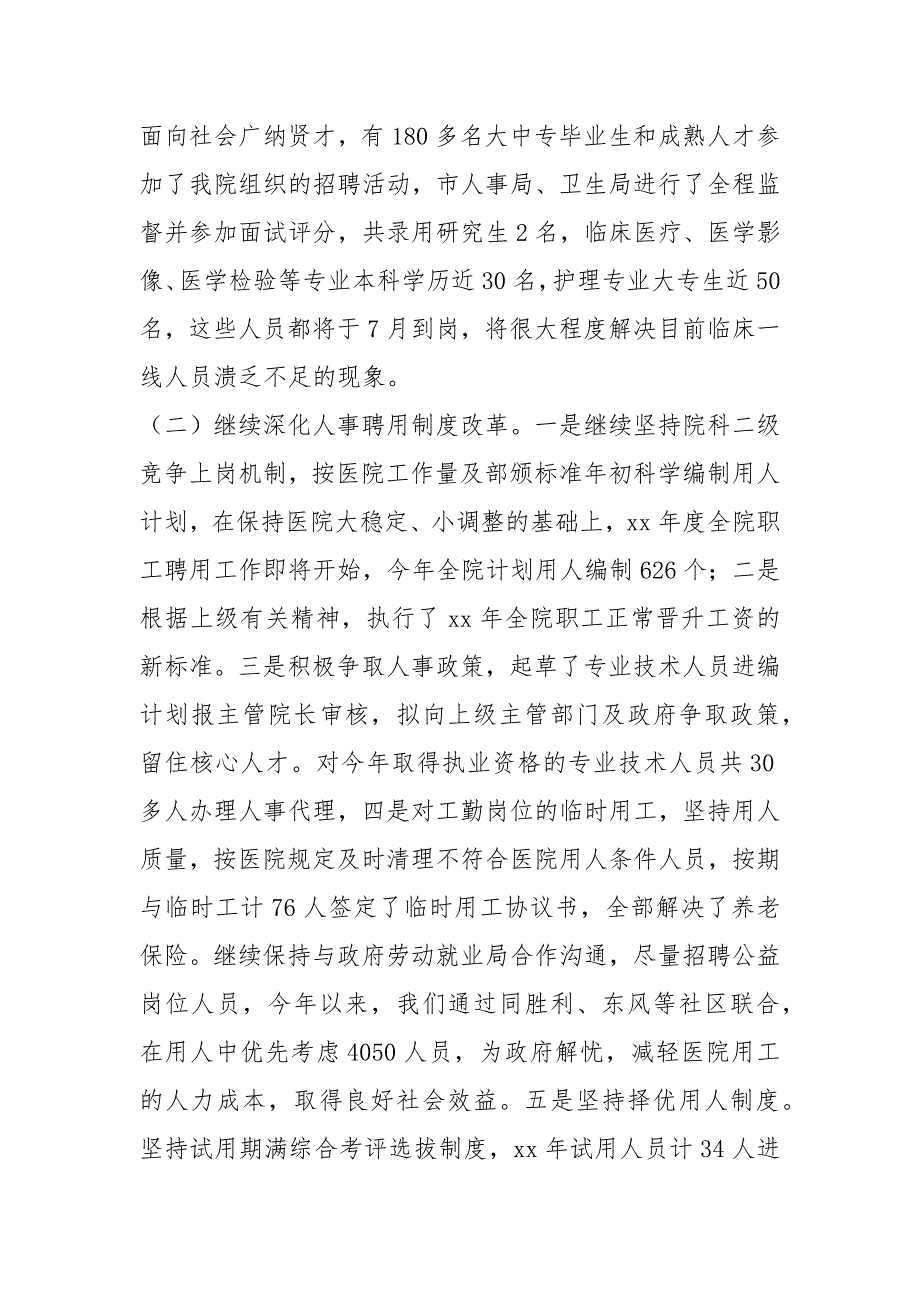 如何做好医院人力资源部工作总结共20篇.docx_第2页