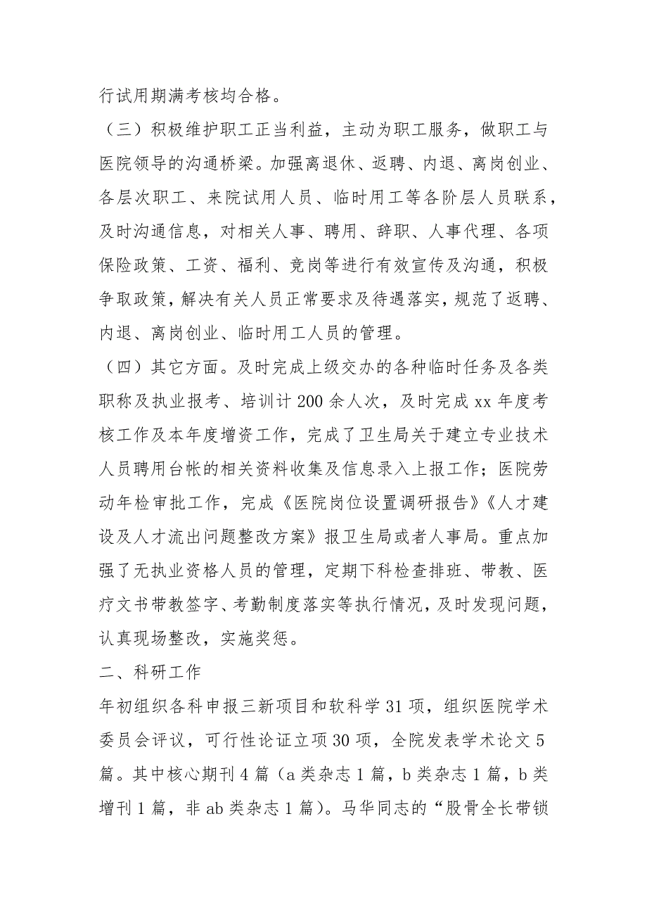 如何做好医院人力资源部工作总结共20篇.docx_第3页