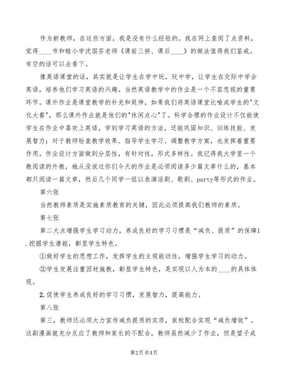 减负提质演讲稿2篇.doc_第2页