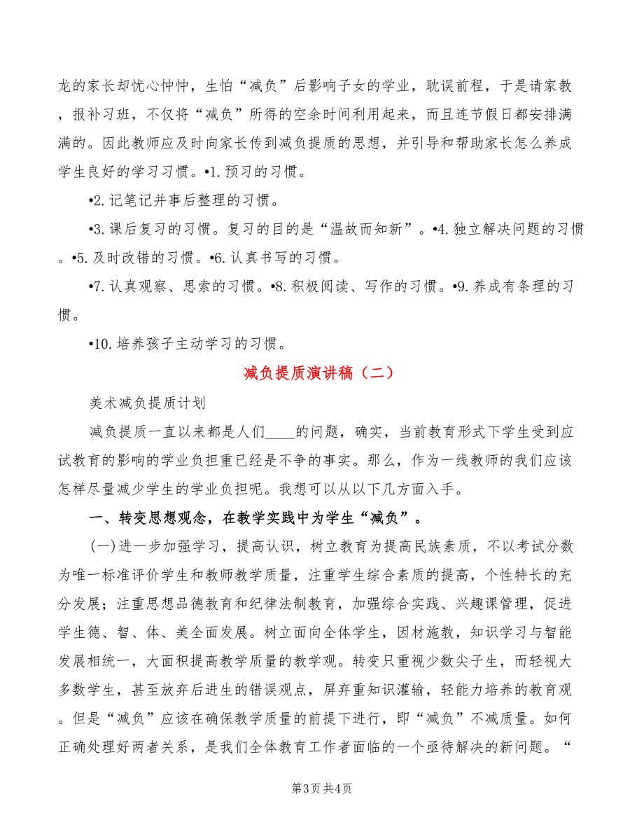 减负提质演讲稿2篇.doc_第3页