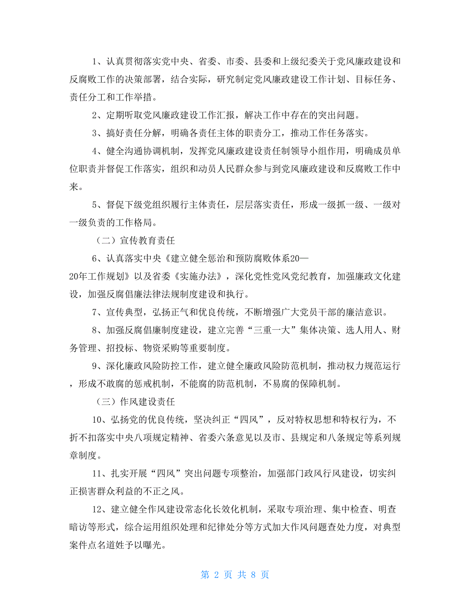 主体责任清单自查报告.doc_第2页
