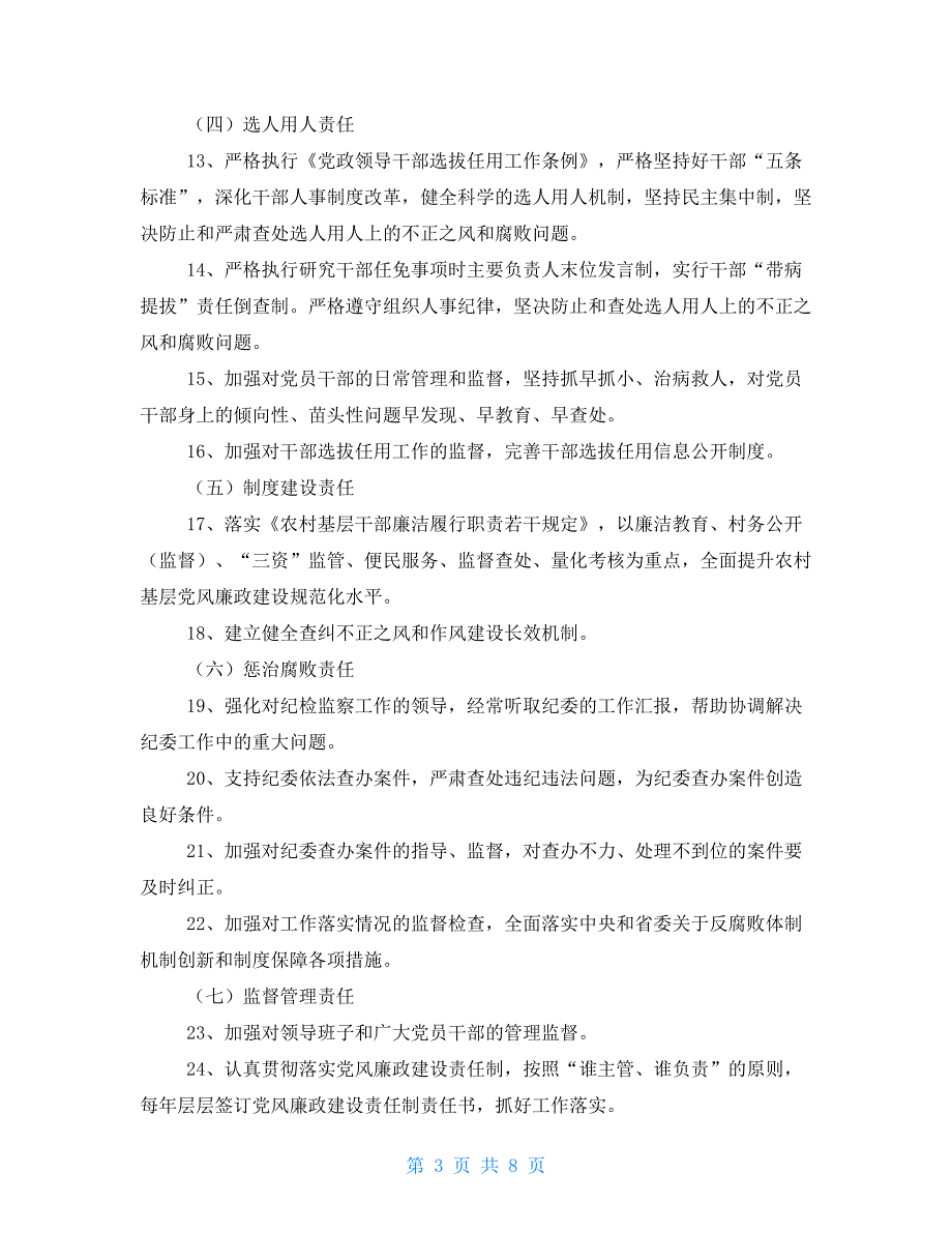 主体责任清单自查报告.doc_第3页