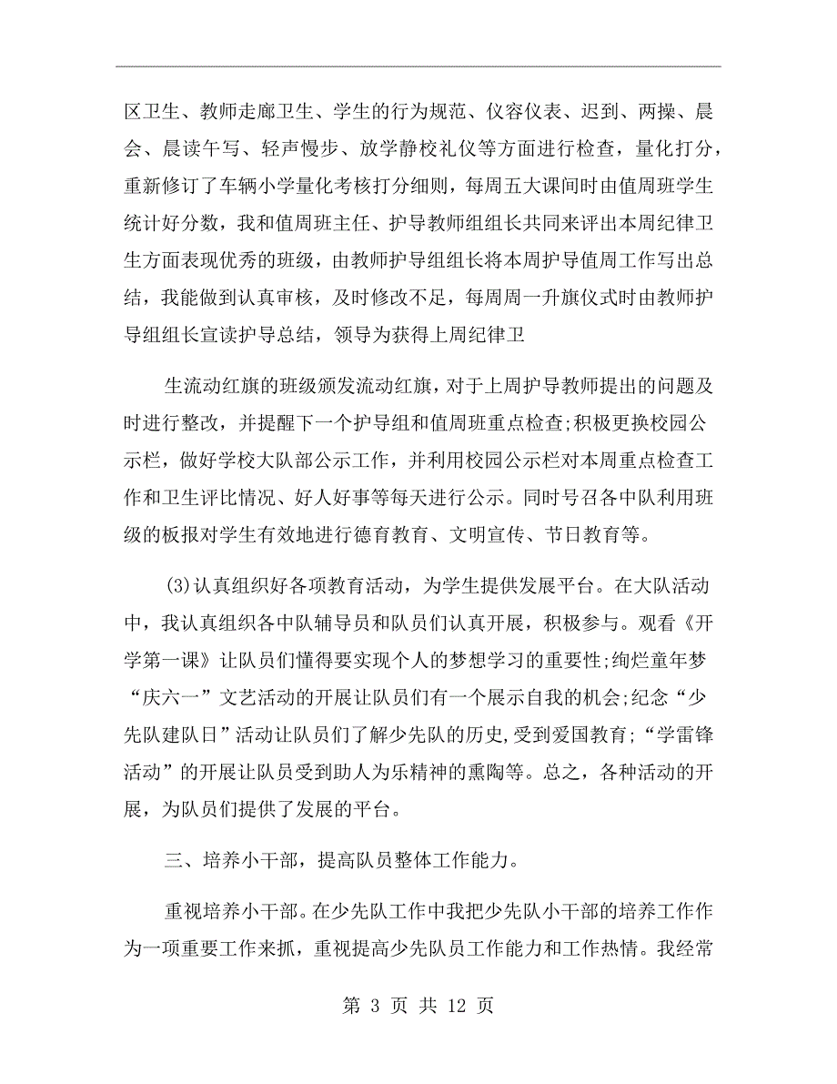 大队辅导员履职总结.doc_第3页