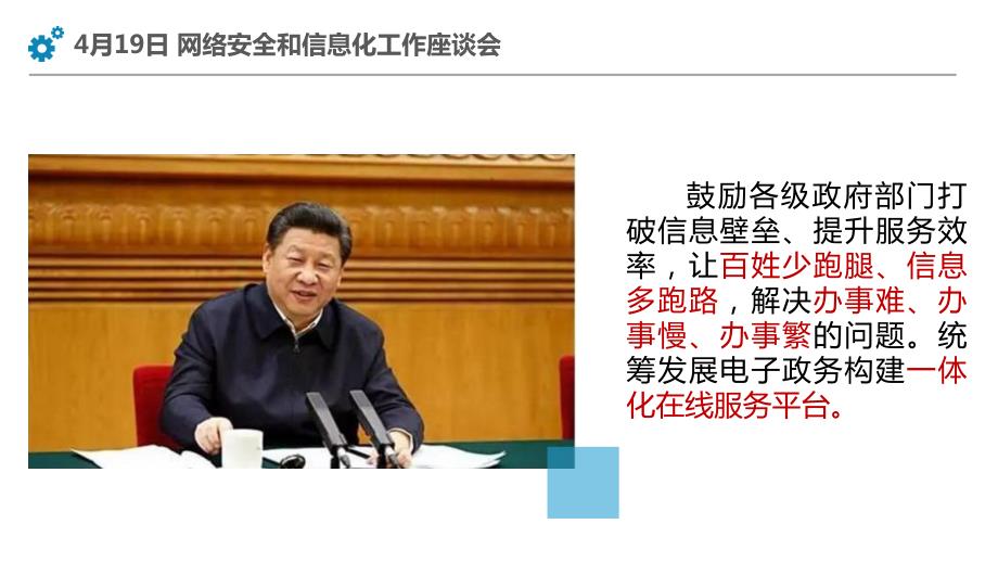 互联网政务服务.ppt_第3页
