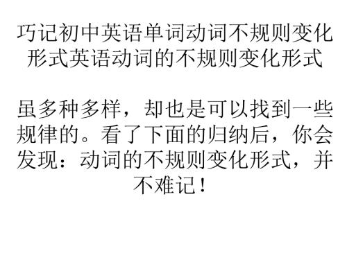 动词过去式不规则变化.ppt