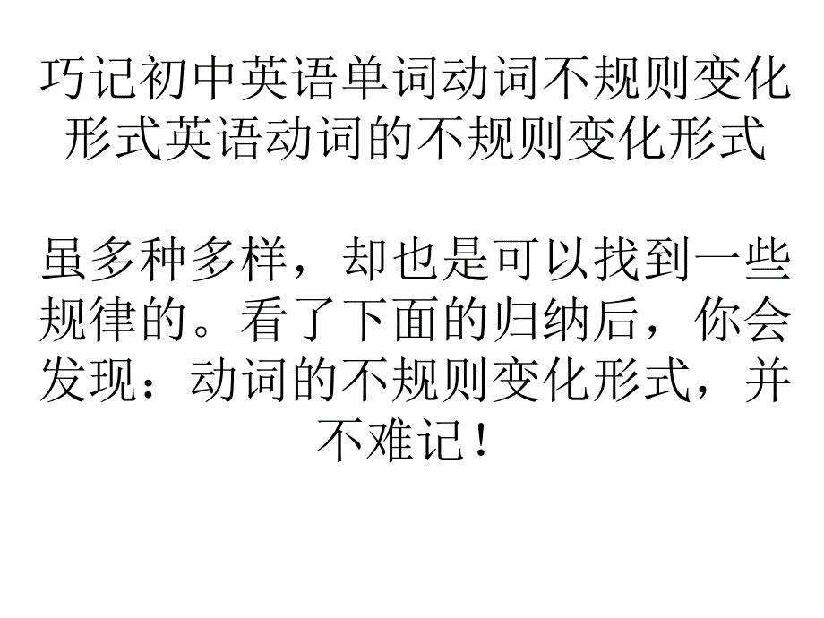 动词过去式不规则变化.ppt_第1页