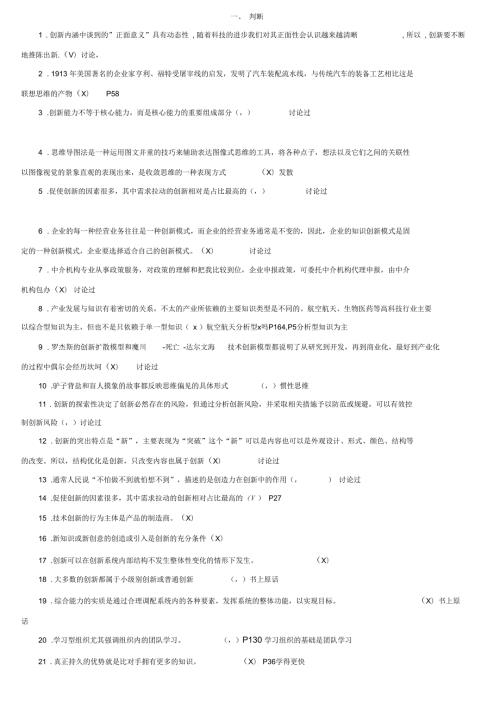 上海继续教育创新知识公需课考试试题与答案.docx