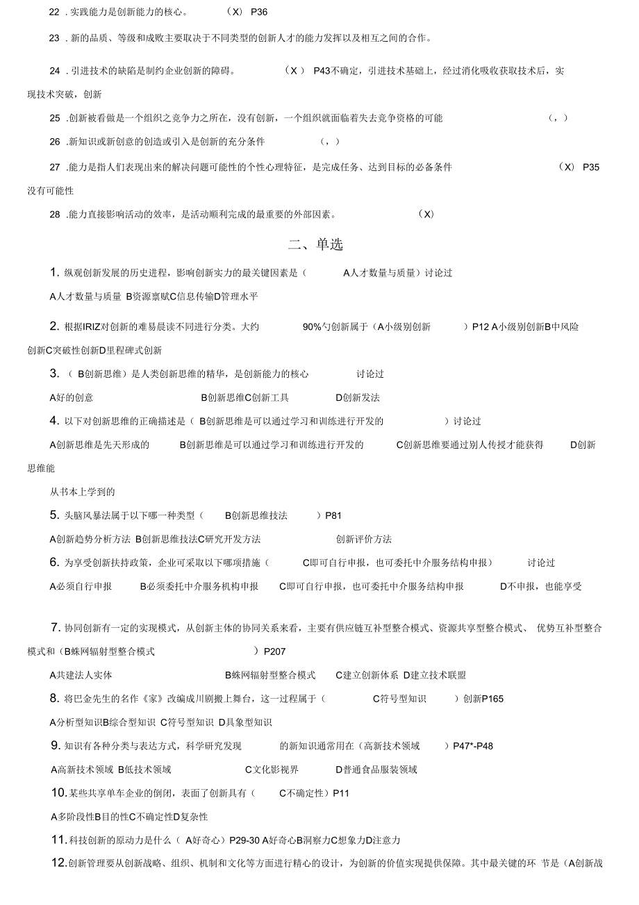 上海继续教育创新知识公需课考试试题与答案.docx_第2页