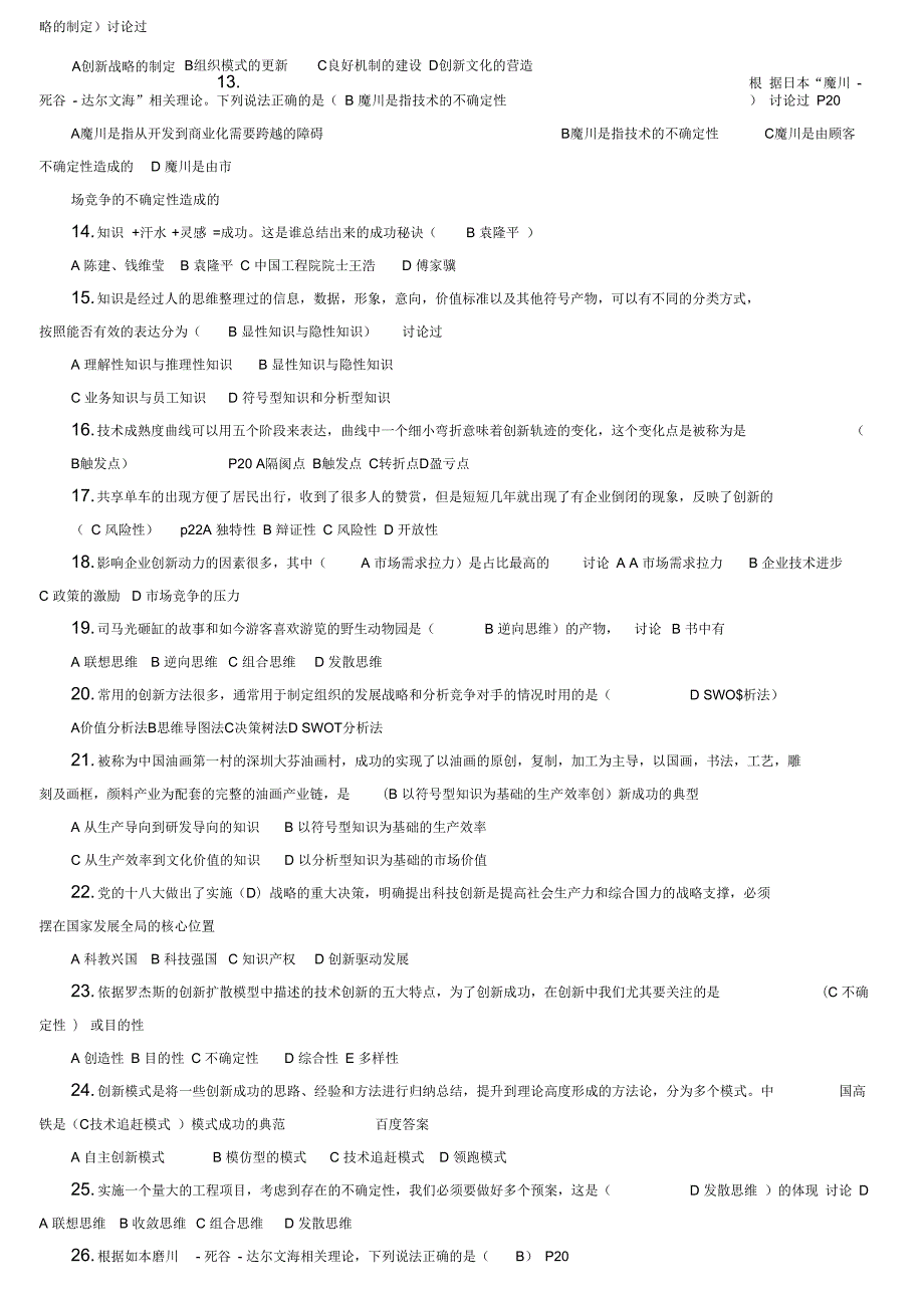 上海继续教育创新知识公需课考试试题与答案.docx_第3页