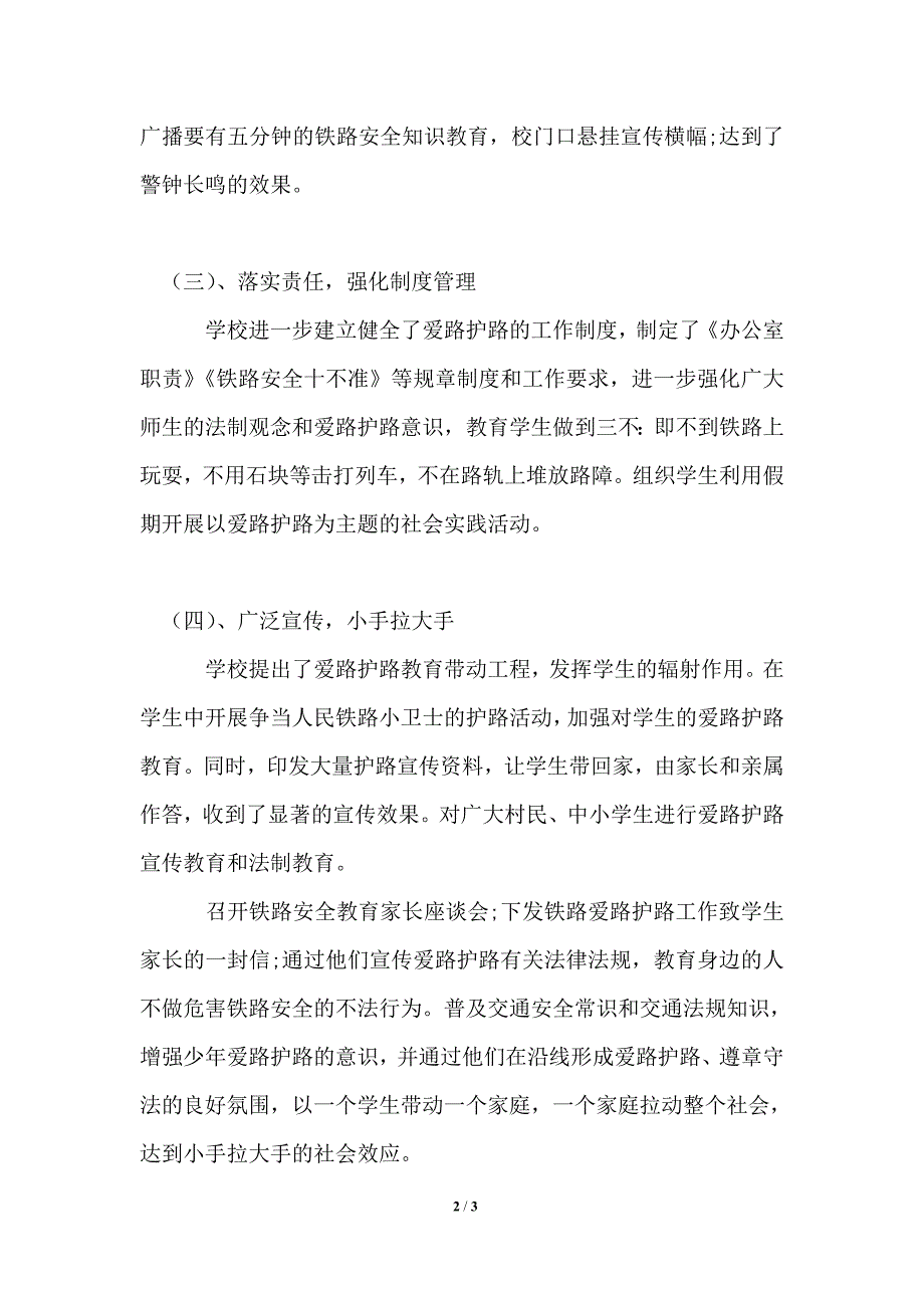 学校平安铁路安全教育工作方案.doc_第2页