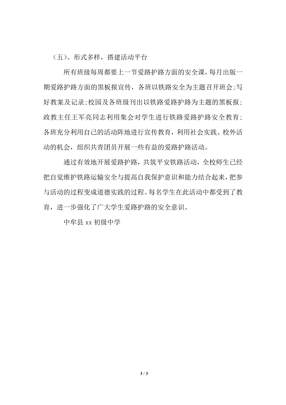 学校平安铁路安全教育工作方案.doc_第3页