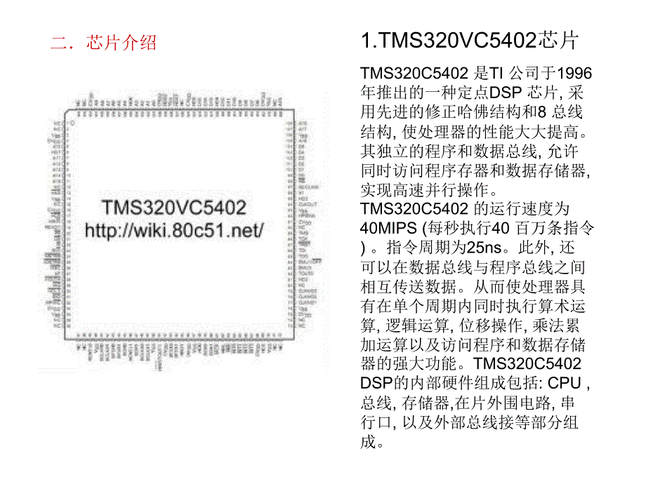 基于DSP的MP3播放器的设计课件.ppt_第2页