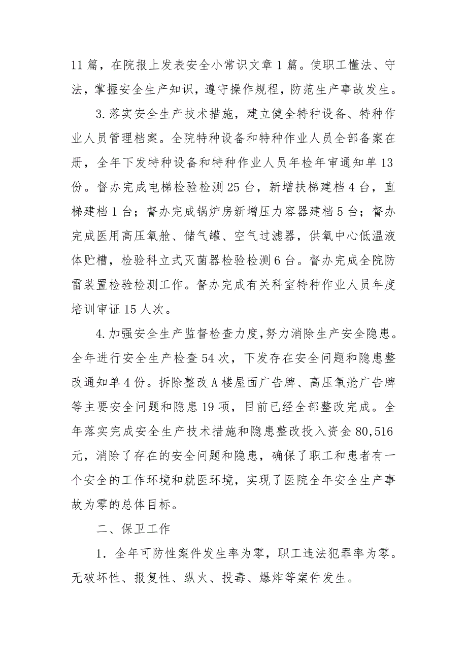 医院后勤院长述职报告.doc_第2页