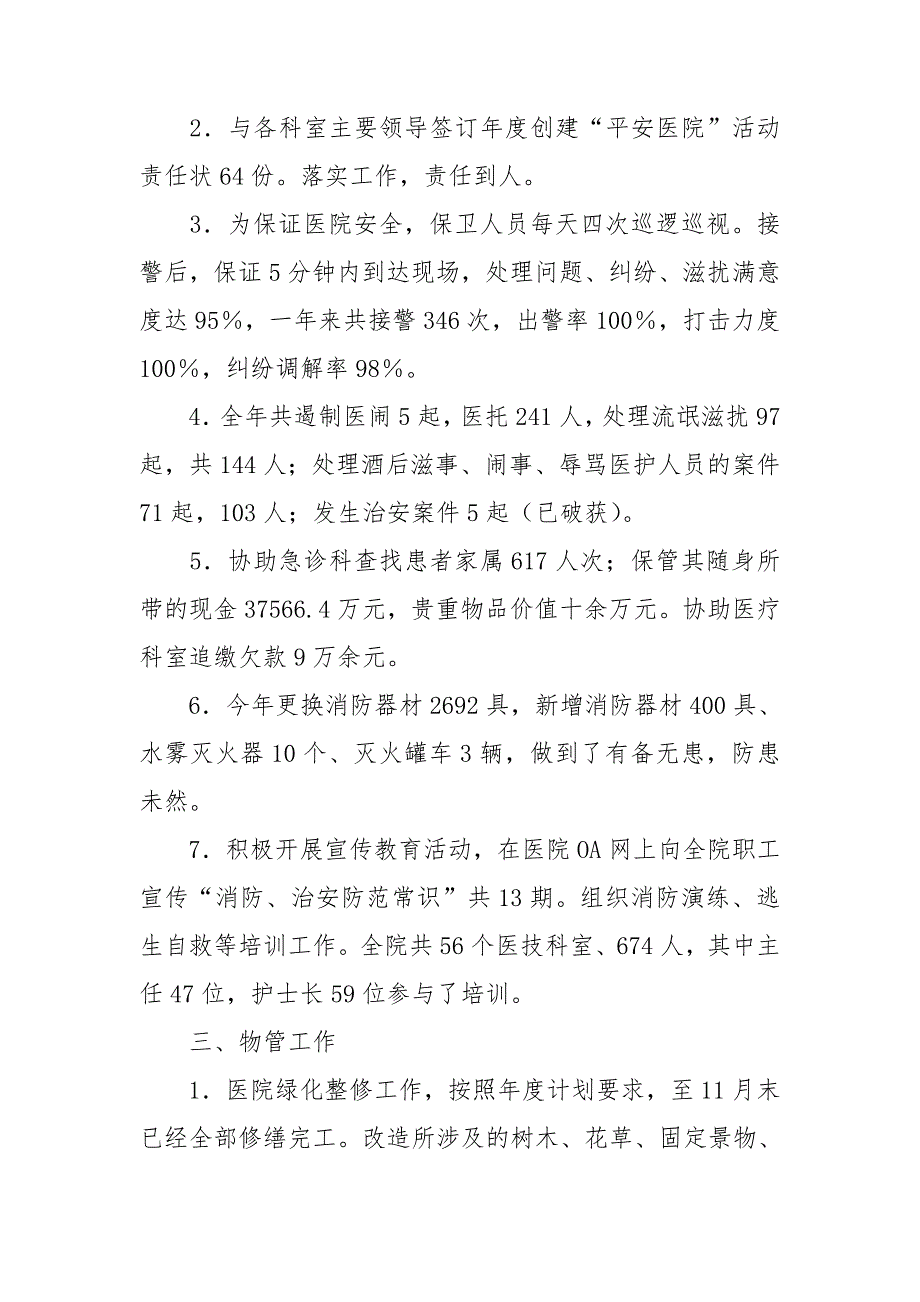 医院后勤院长述职报告.doc_第3页
