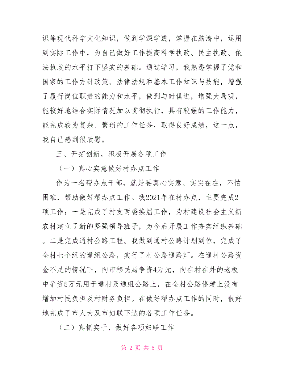 妇联副主席个人工作总结.doc_第2页