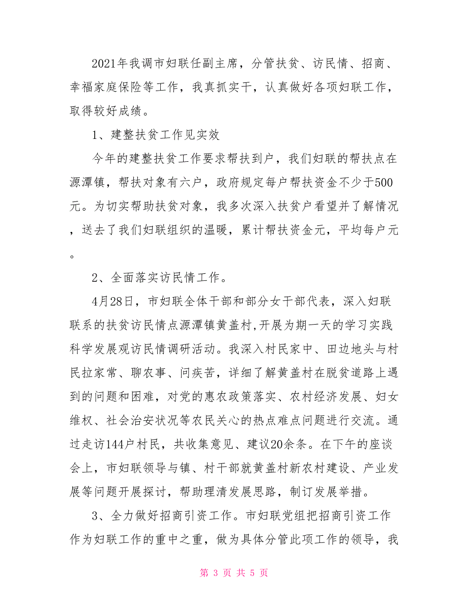 妇联副主席个人工作总结.doc_第3页