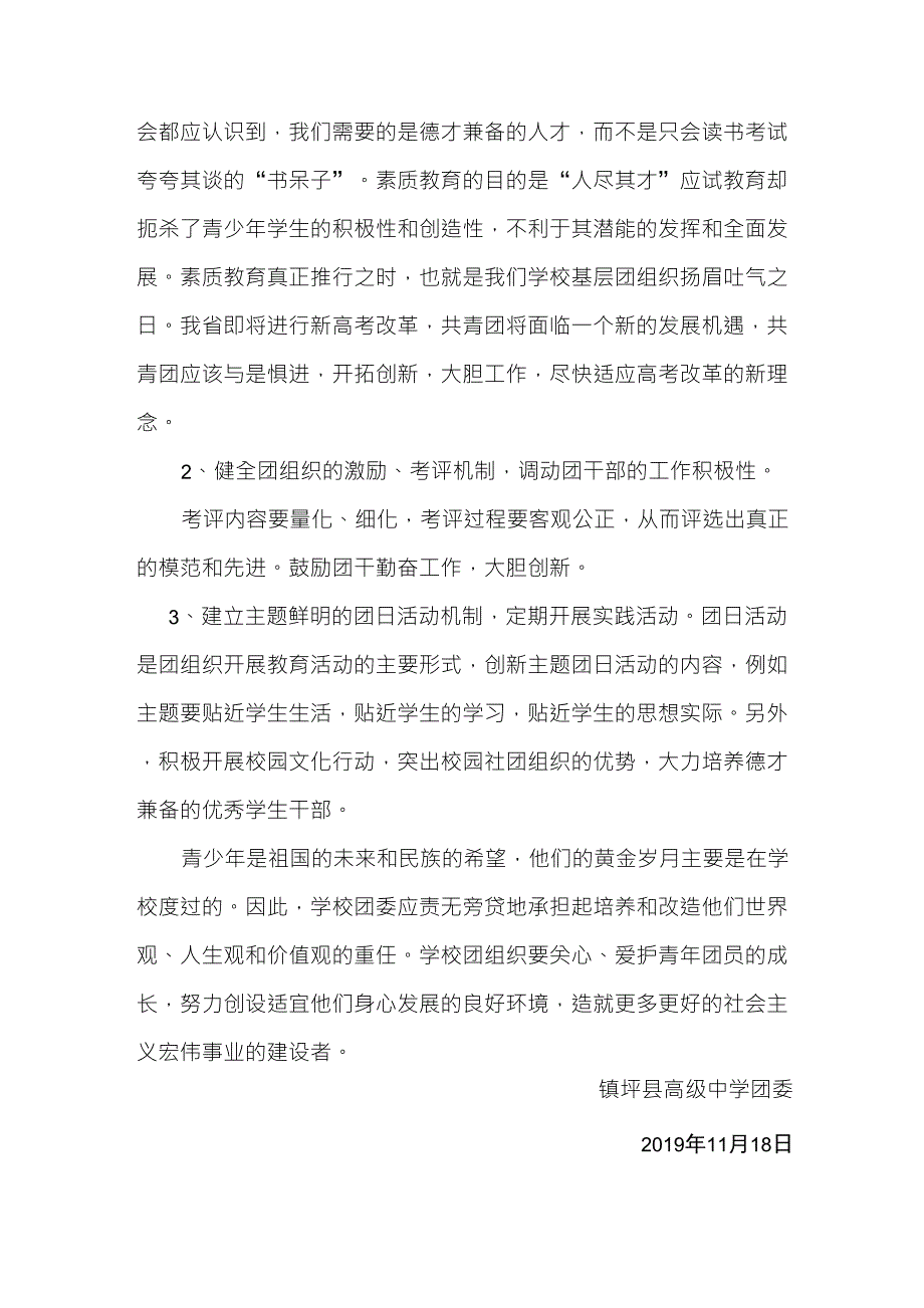 团委存在问题及整改措施.doc_第2页