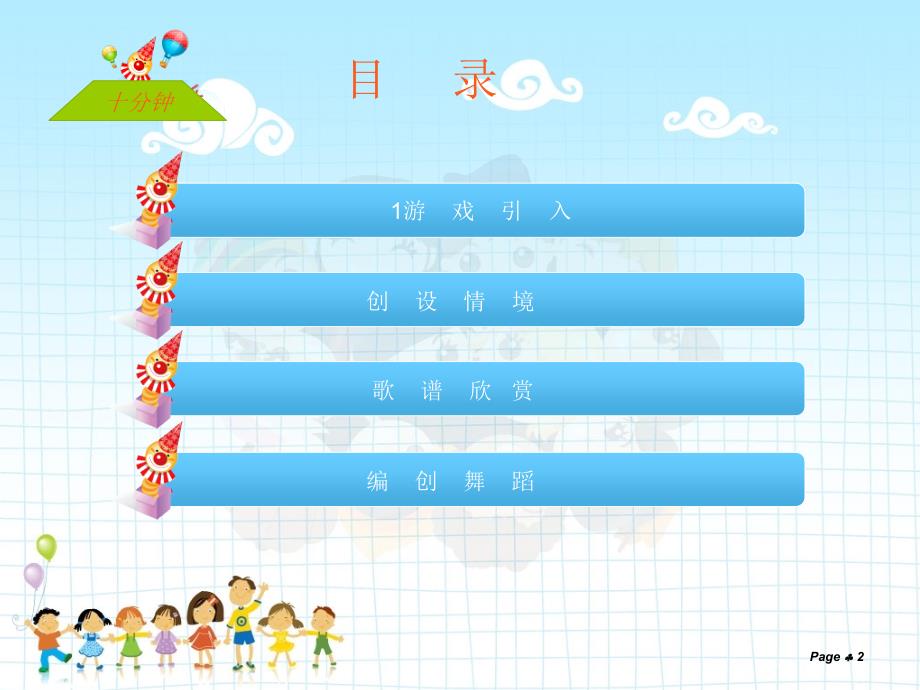 哦十分钟PPT课件.ppt_第2页