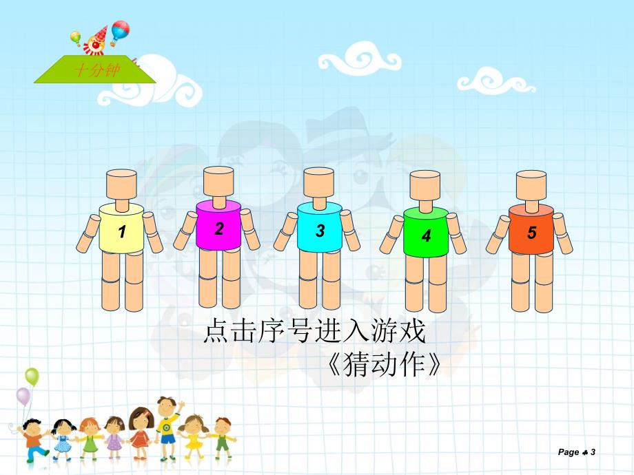 哦十分钟PPT课件.ppt_第3页