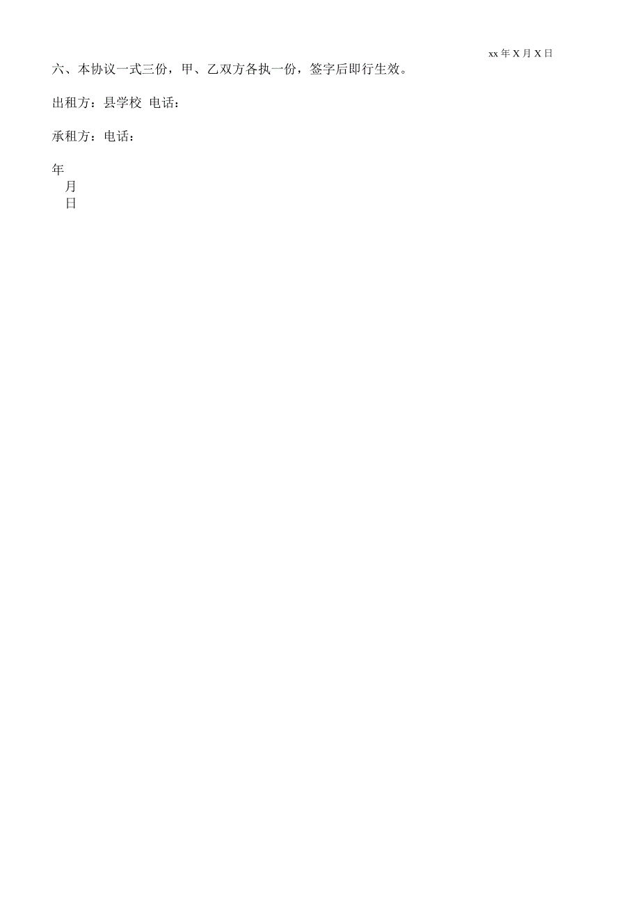 学校租房合同.doc_第2页