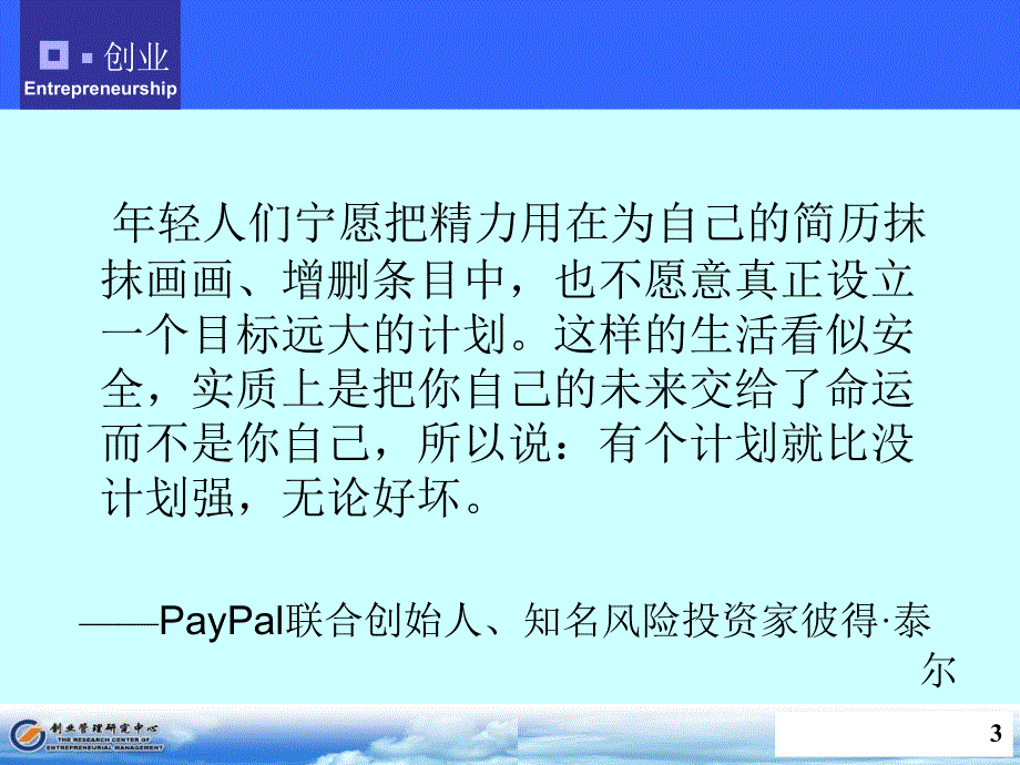 制定创业计划.ppt_第3页