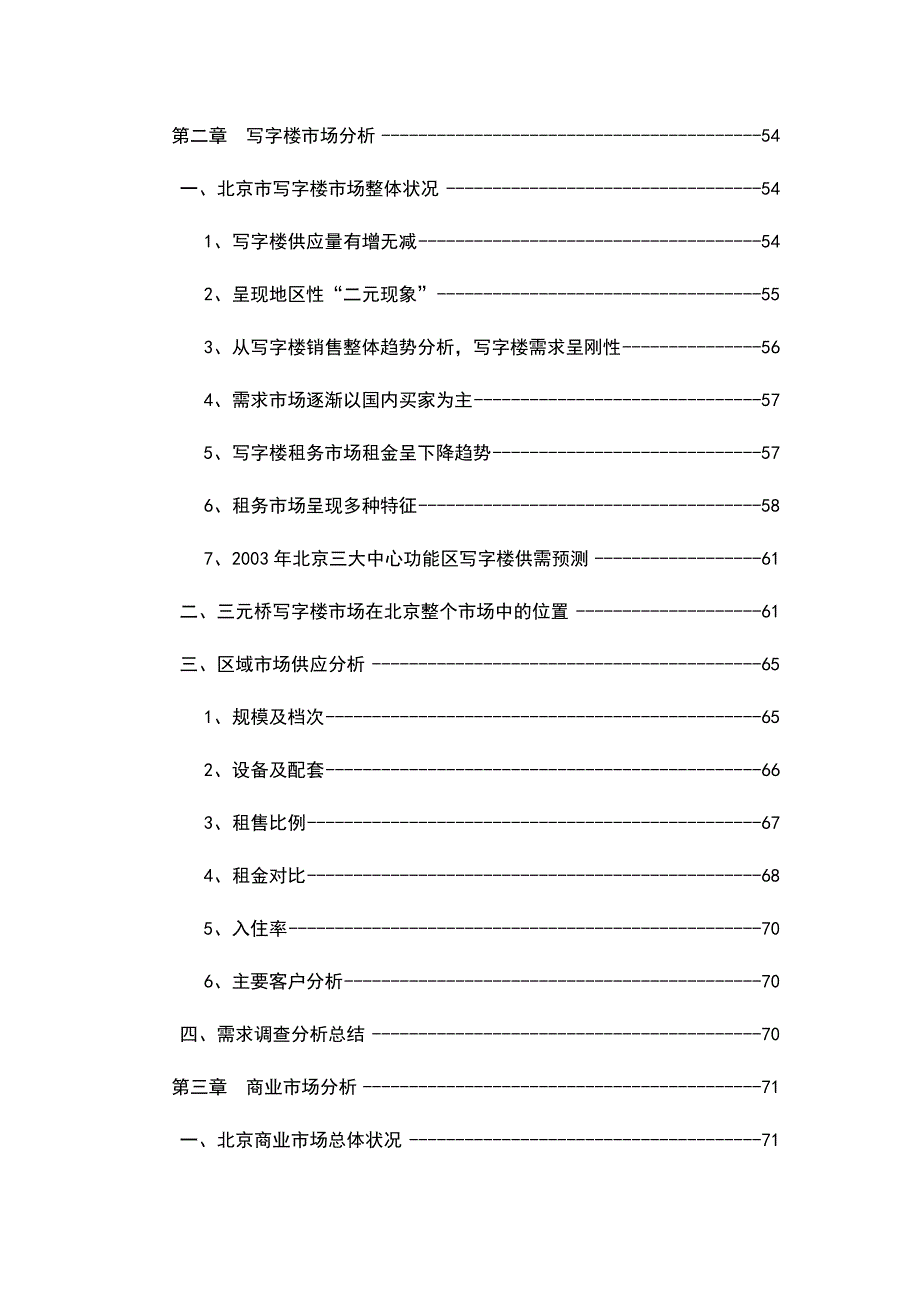 北京华润凤凰城商业项目市场分析定位报告109页.doc_第2页