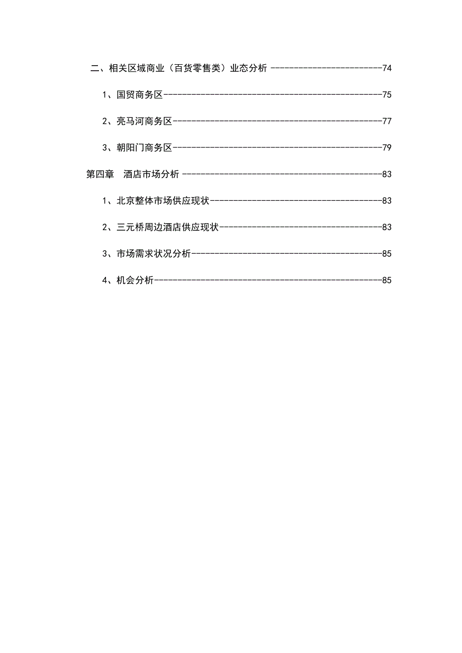 北京华润凤凰城商业项目市场分析定位报告109页.doc_第3页