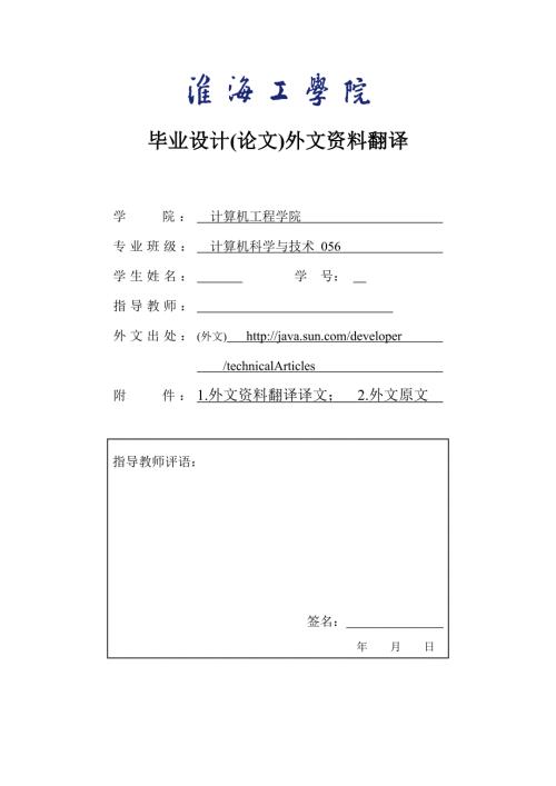 外文翻译异步JavaScript技术和XMLAJAX与Java平台.doc