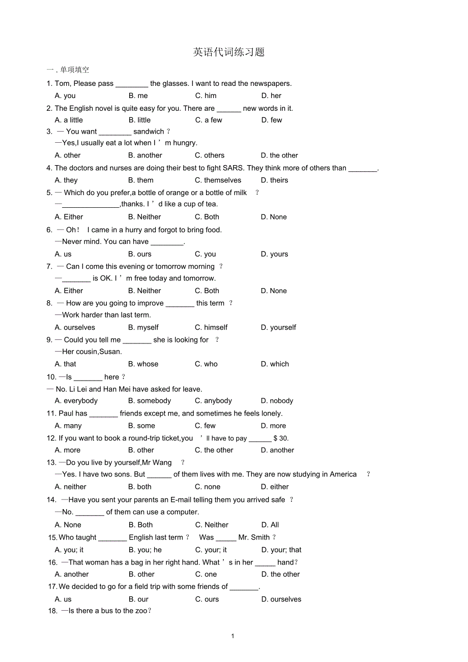 初中英语代词练习题及答案.docx_第1页