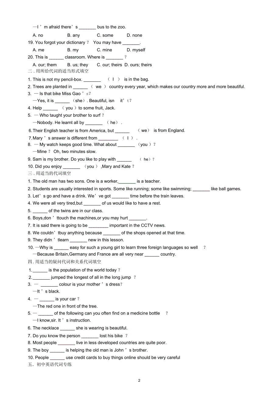 初中英语代词练习题及答案.docx_第2页