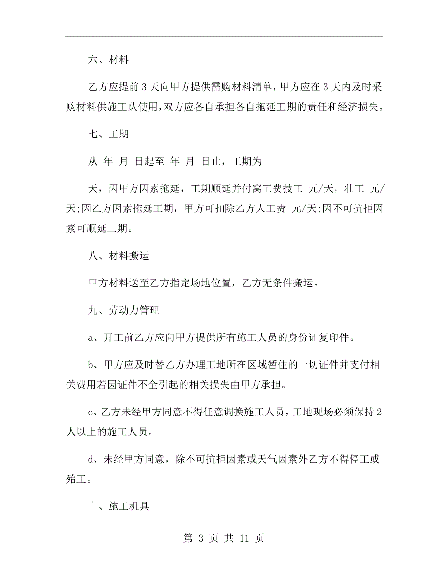 土建清包工合同范本.doc_第3页