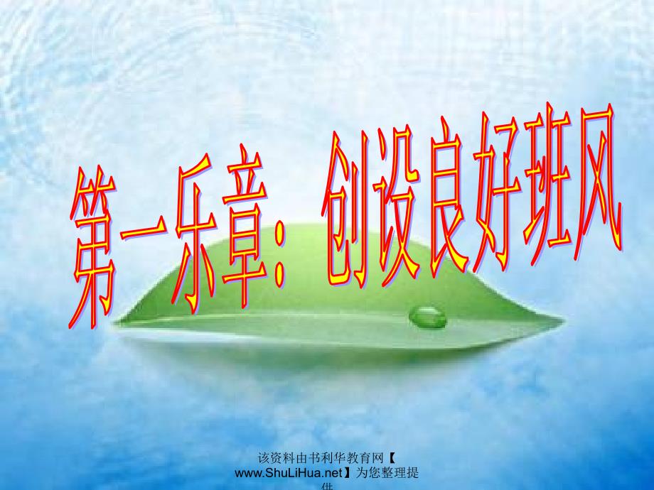做个优秀的X班人PPT课件.ppt_第2页