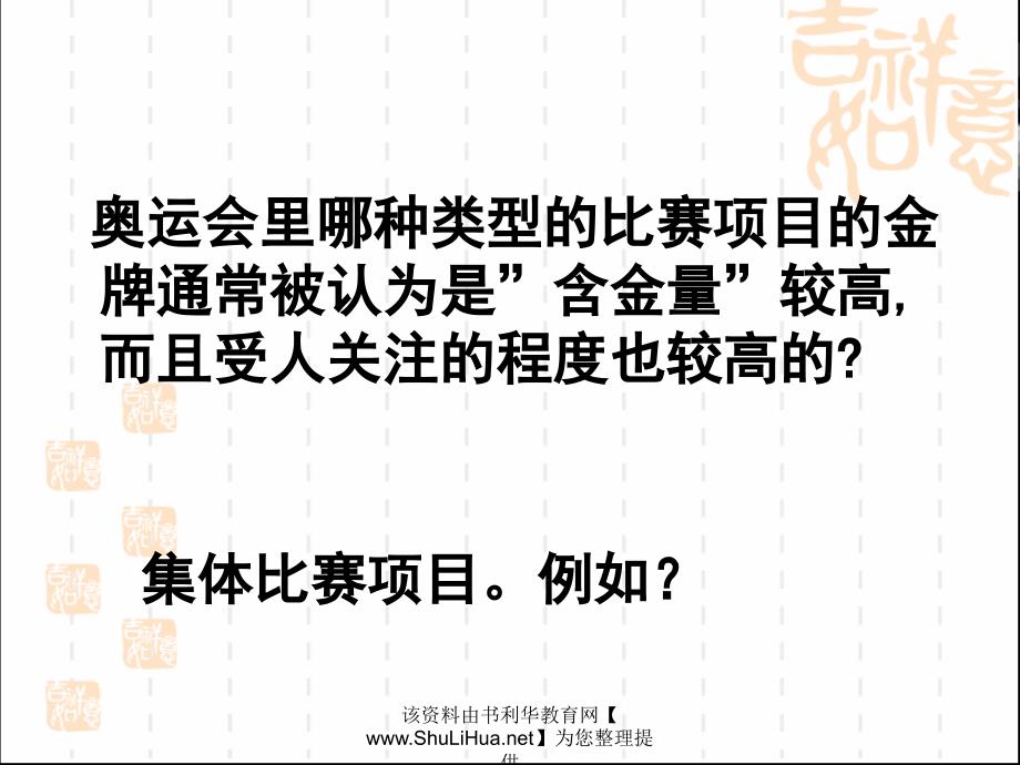 做个优秀的X班人PPT课件.ppt_第3页
