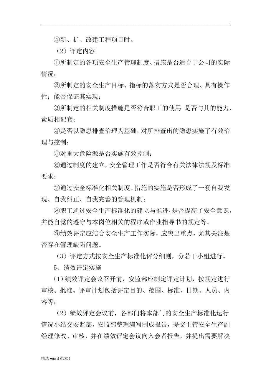安全生产标准化绩效评定和持续改进管理制度.doc_第2页
