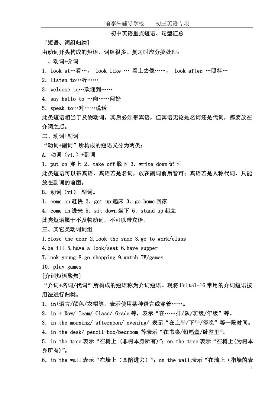 初中英语重点句型短语中考必背.doc_第1页
