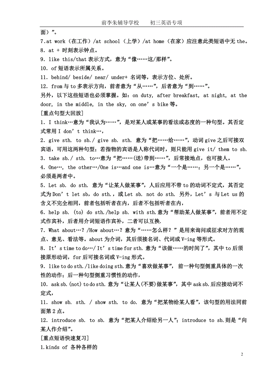 初中英语重点句型短语中考必背.doc_第2页