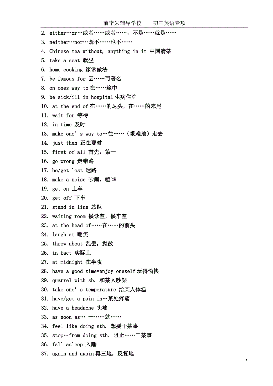 初中英语重点句型短语中考必背.doc_第3页