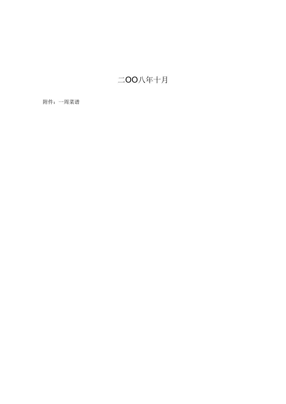 xxx物业公司食堂管理方案.docx_第2页