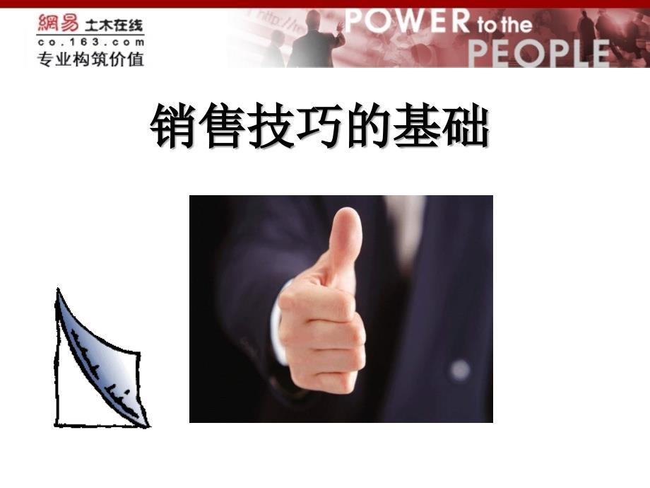 如何寻找客户PPT课件.ppt_第2页
