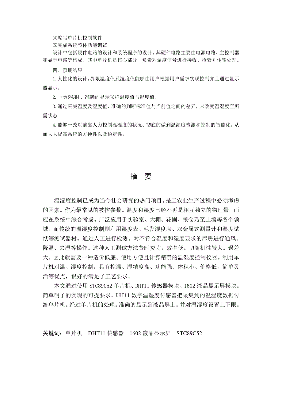 基于单片机的温湿度控制系统.doc_第2页