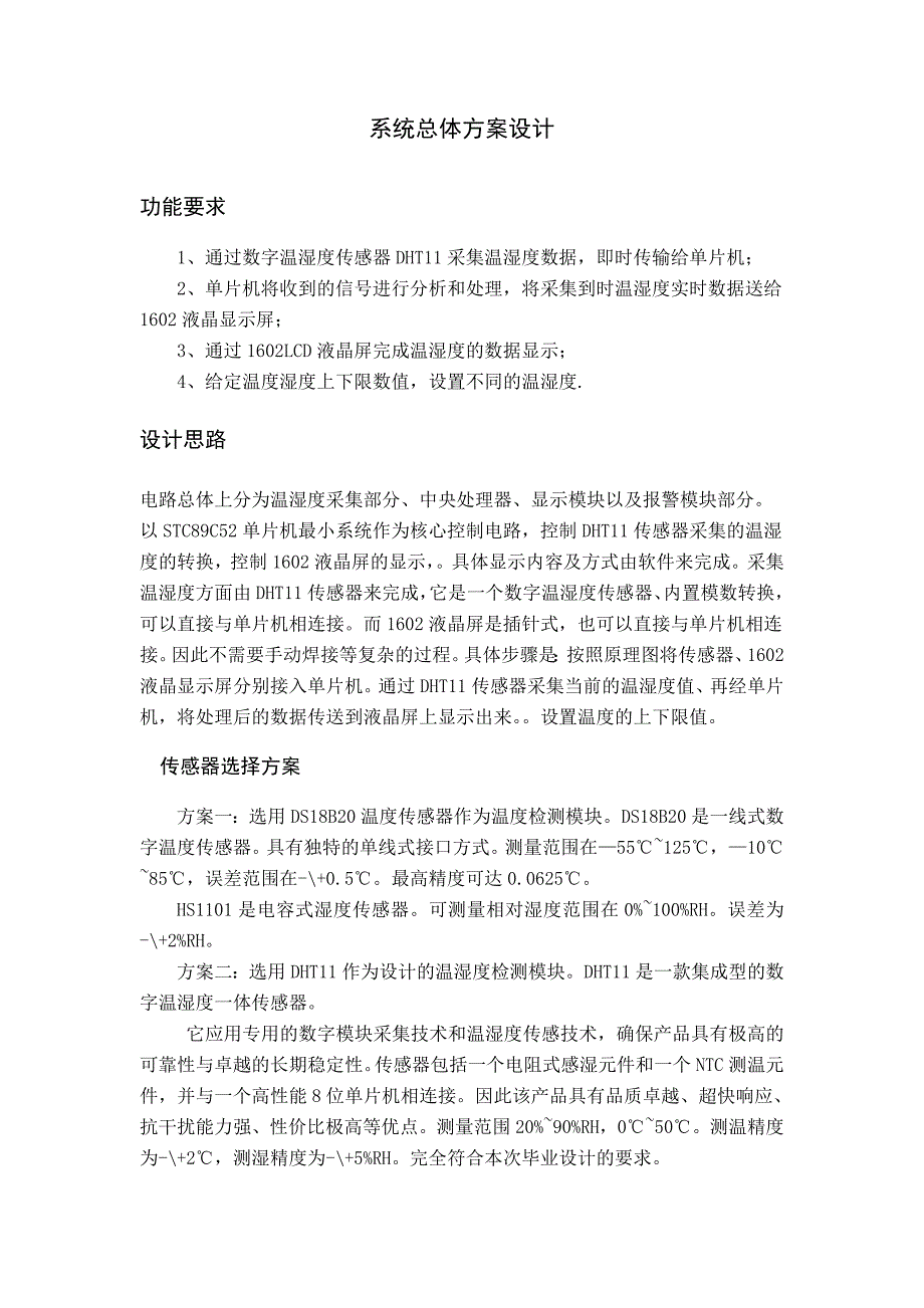 基于单片机的温湿度控制系统.doc_第3页