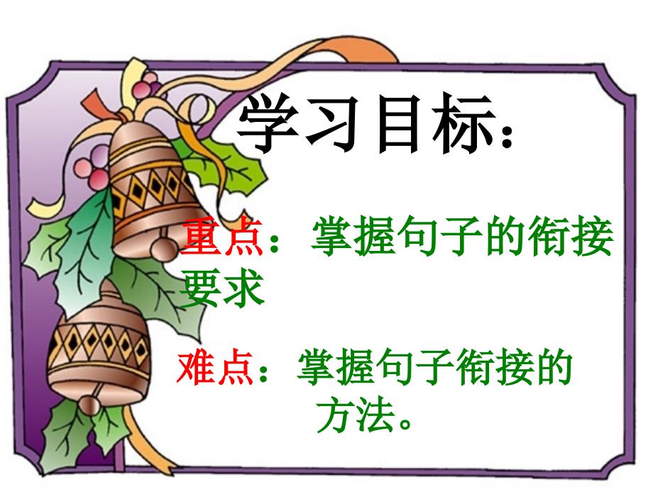 人教课标版九年级语文中考复习中考复习之句子衔接ppt课件.ppt_第3页