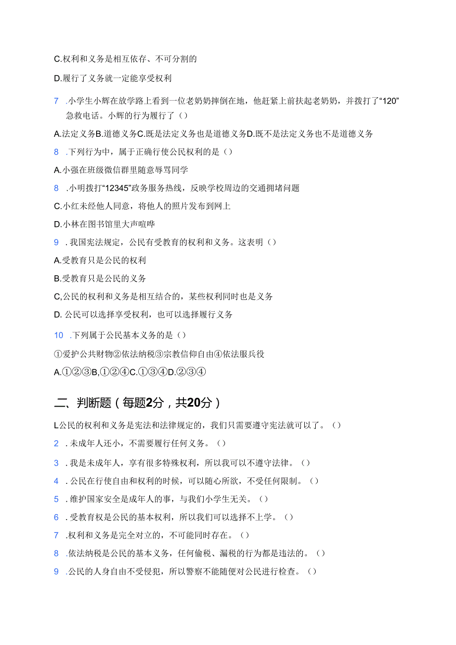 《公民的基本权利和义务》随堂练习.docx_第2页