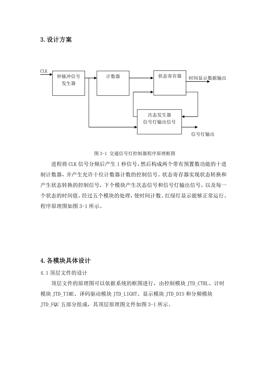 基于VHDL语言的交通信号灯设计.doc_第2页