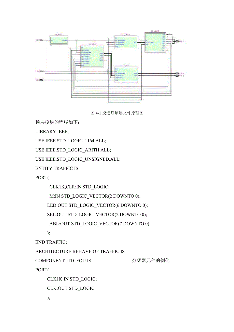 基于VHDL语言的交通信号灯设计.doc_第3页