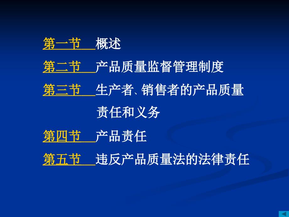 产品质量法PPT课件.ppt_第2页