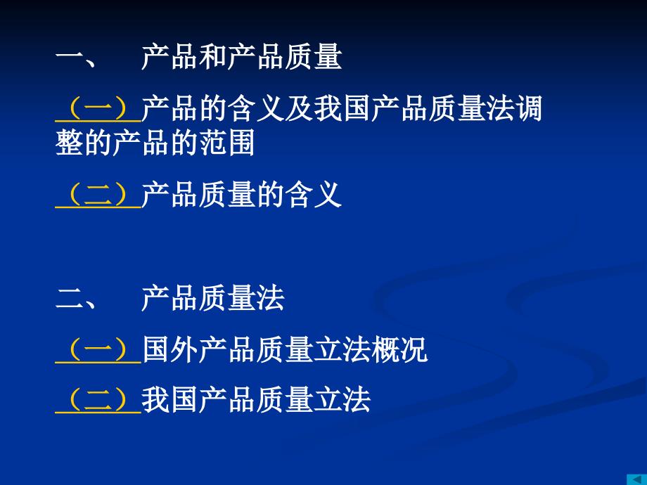 产品质量法PPT课件.ppt_第3页